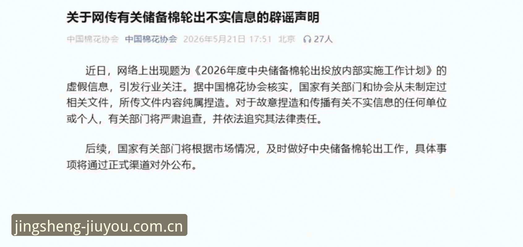 足协第三批禁足名单曝光：17人终身禁赛背后的3大关键细节与行业警示